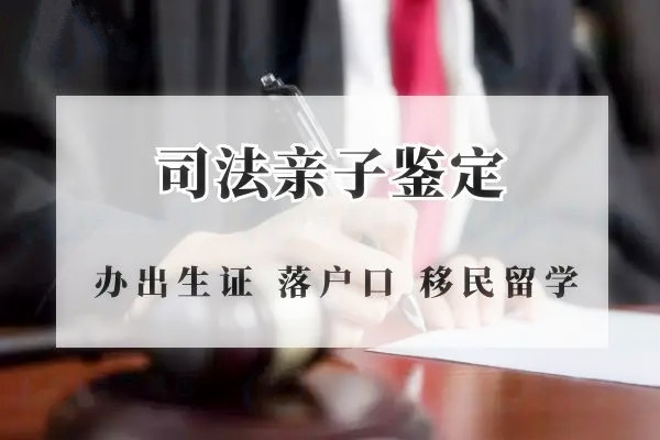 只有血液才能做司法亲子鉴定吗？