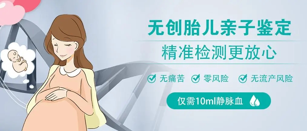 刚怀孕该如何做亲子鉴定？