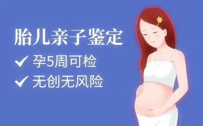 怀孕时可以做亲子鉴定吗？它要多少钱？